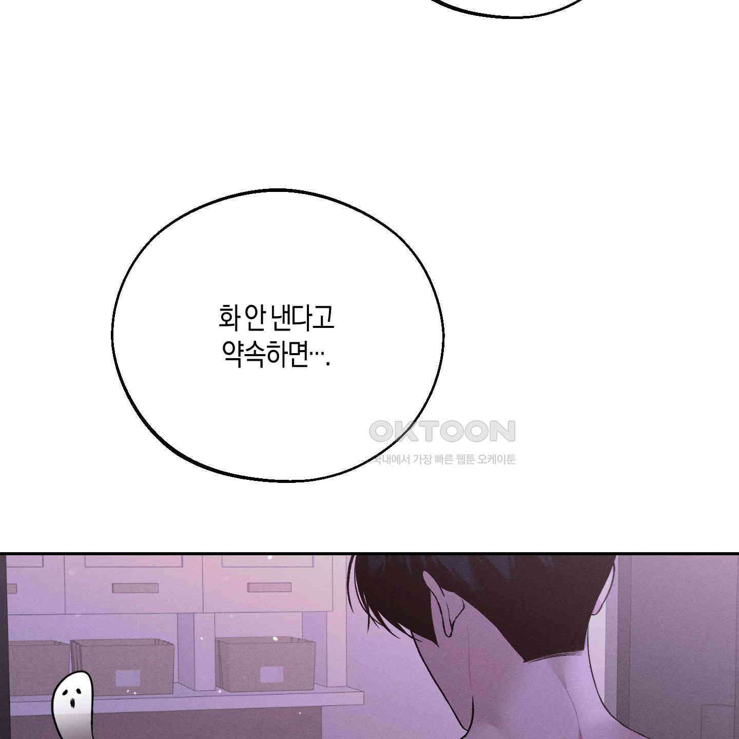 월요일의 구원자 39화 12
