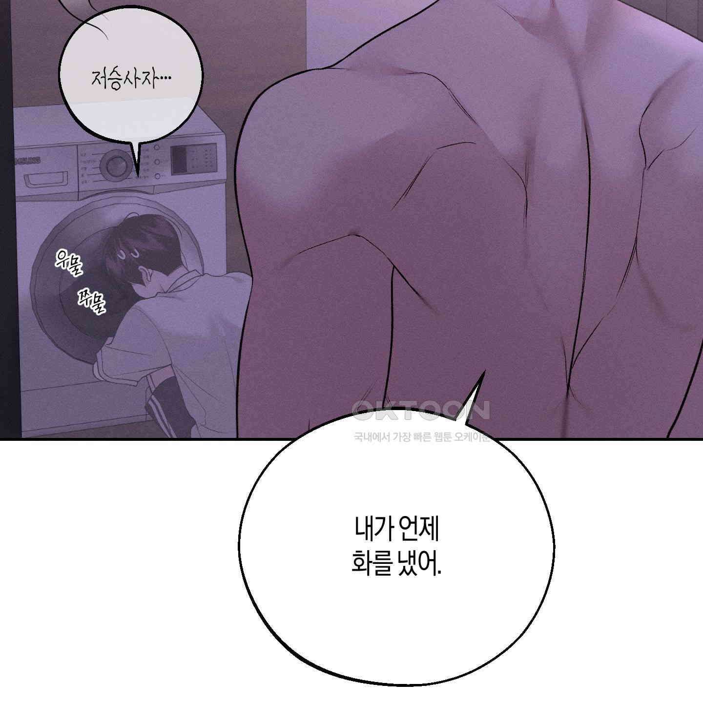 월요일의 구원자 39화 13