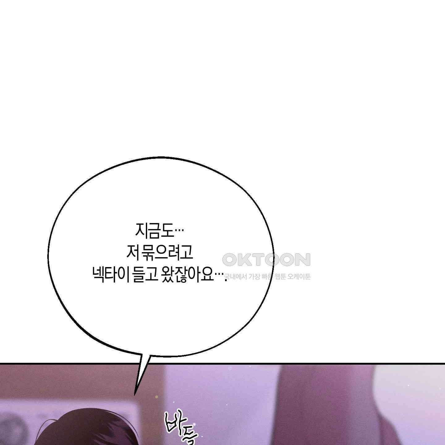 월요일의 구원자 39화 14