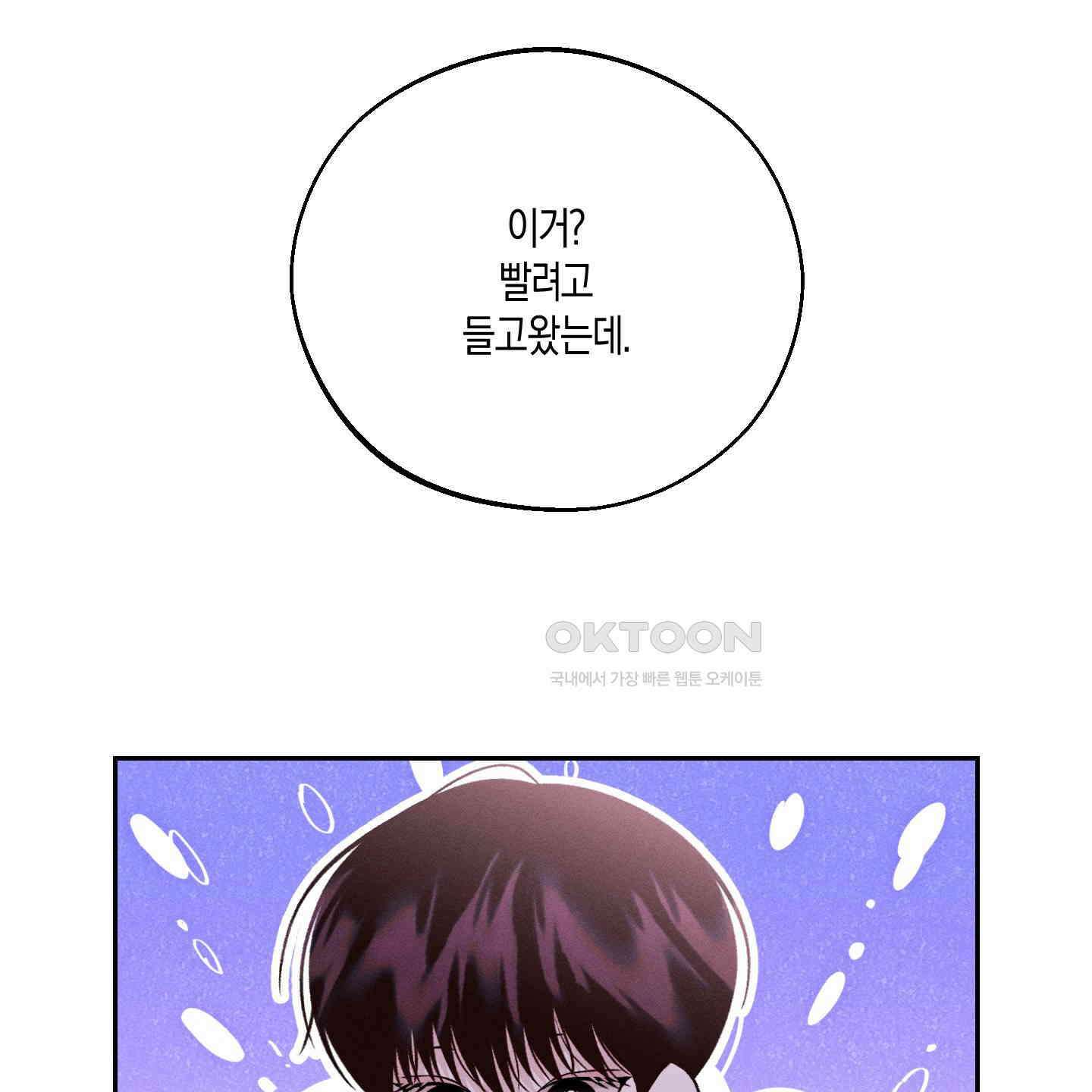 월요일의 구원자 39화 16