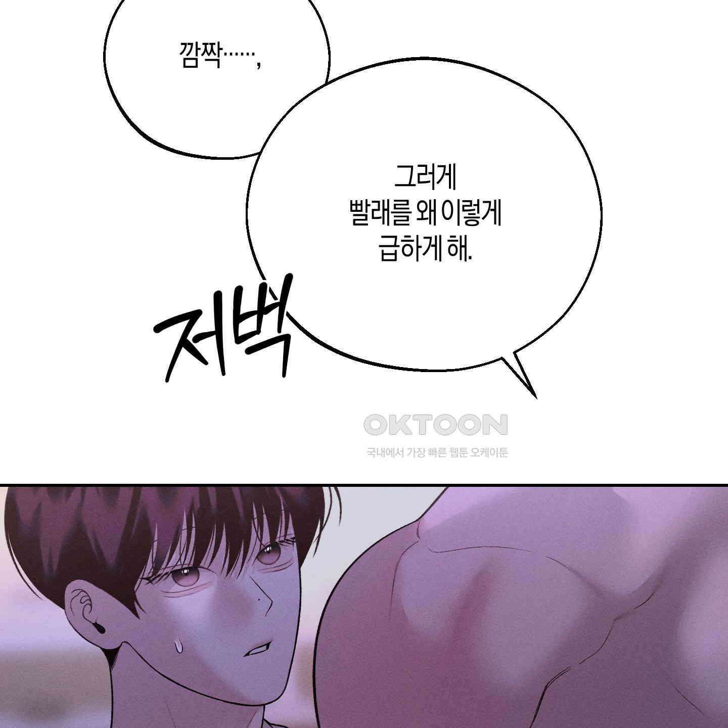 월요일의 구원자 39화 22