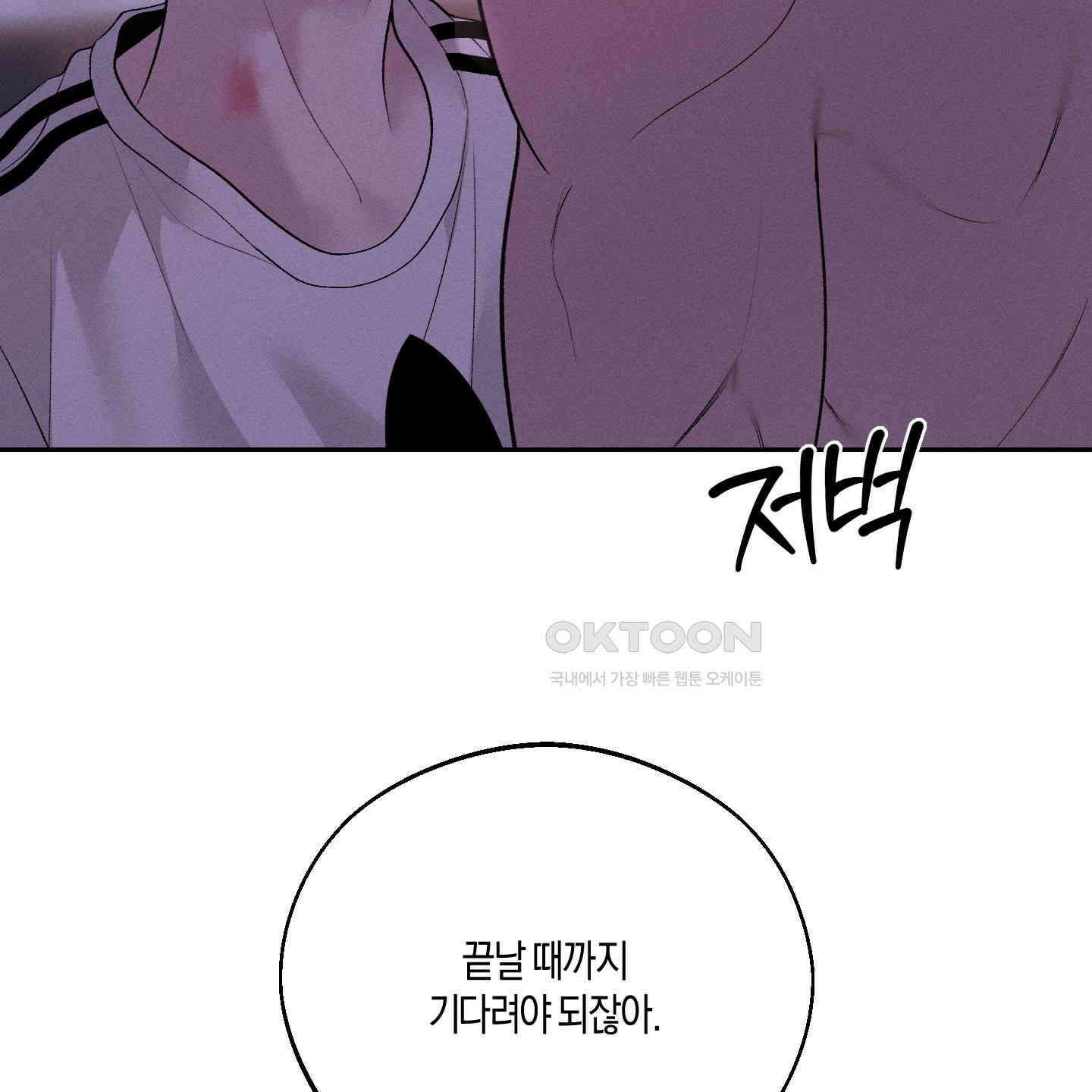 월요일의 구원자 39화 23