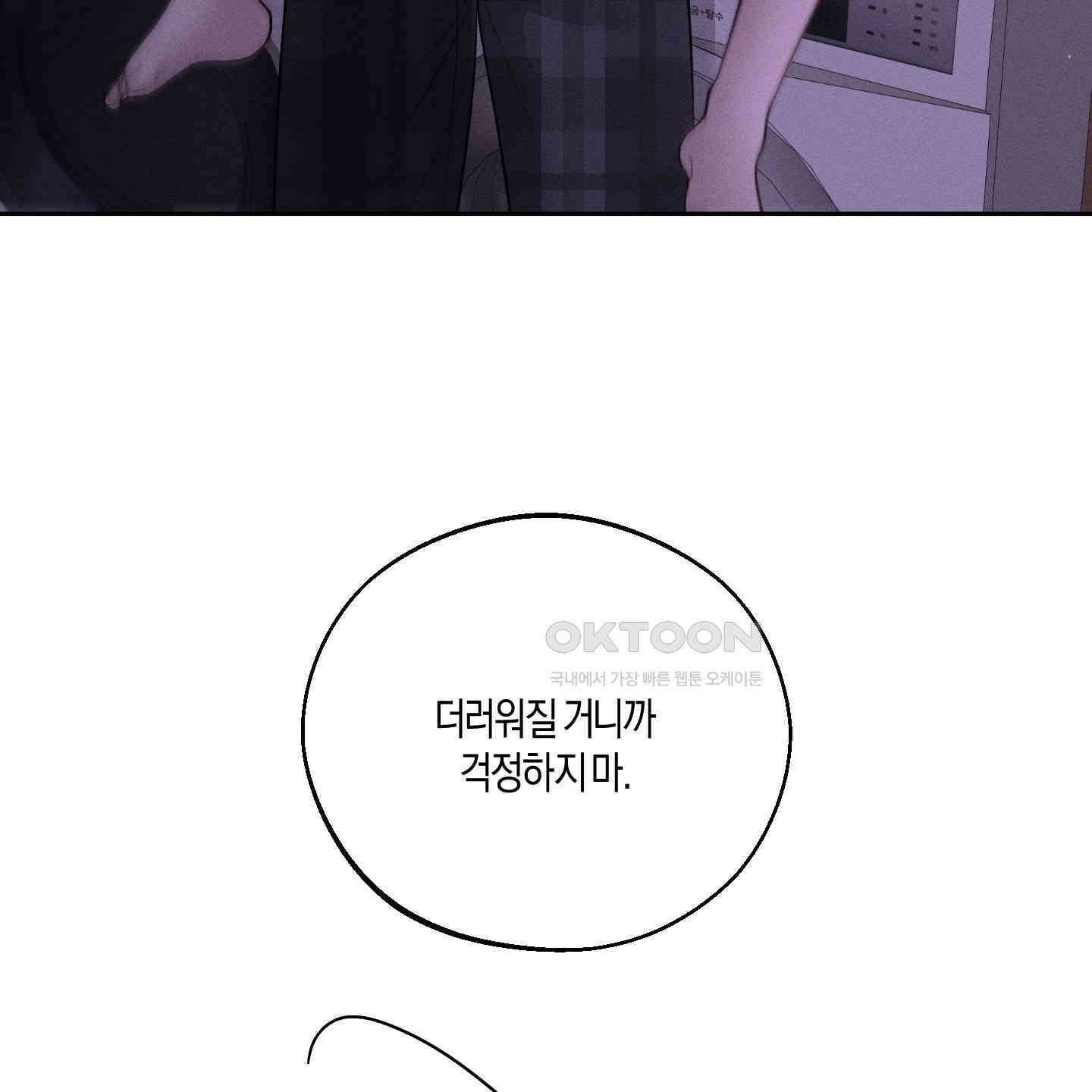 월요일의 구원자 39화 29