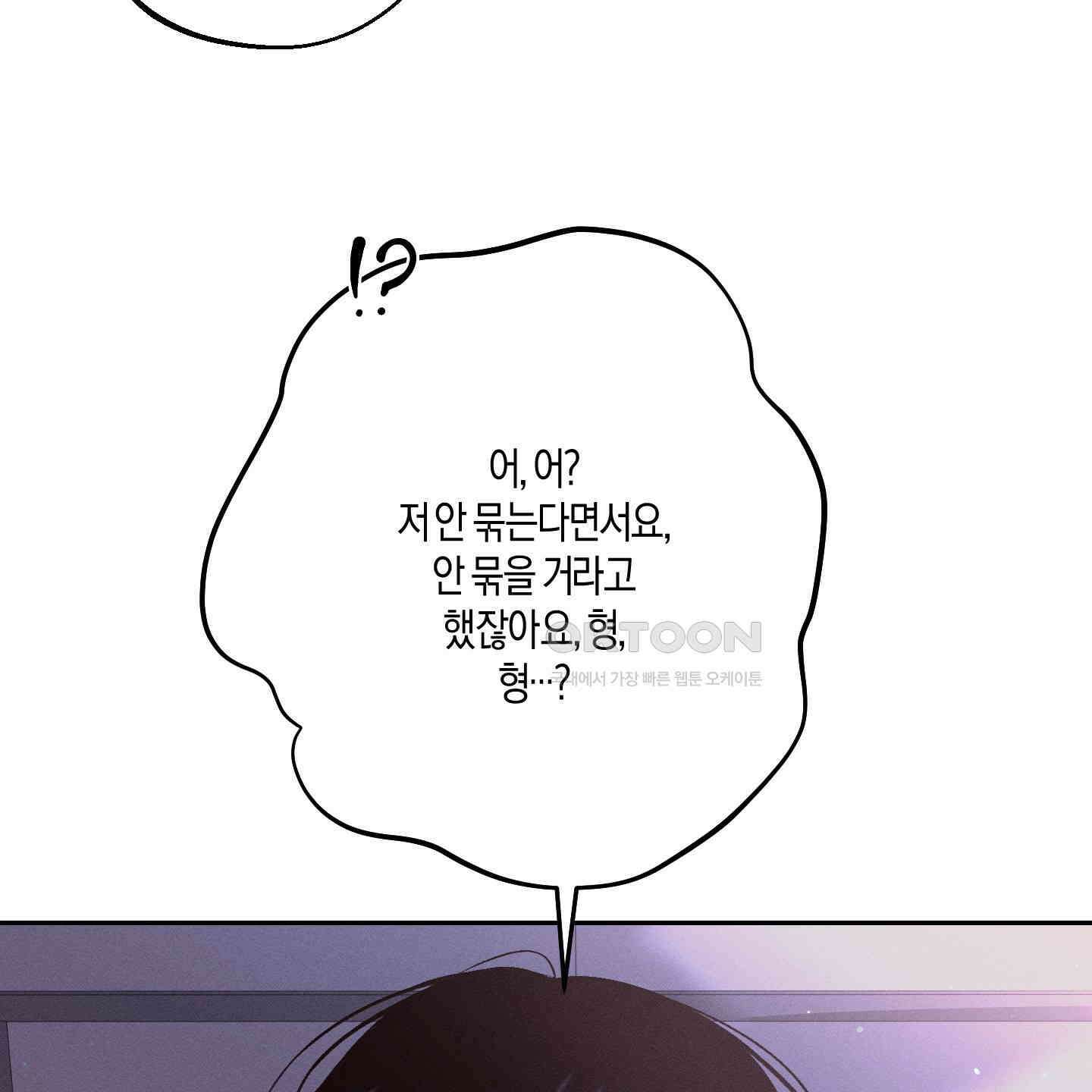 월요일의 구원자 39화 31