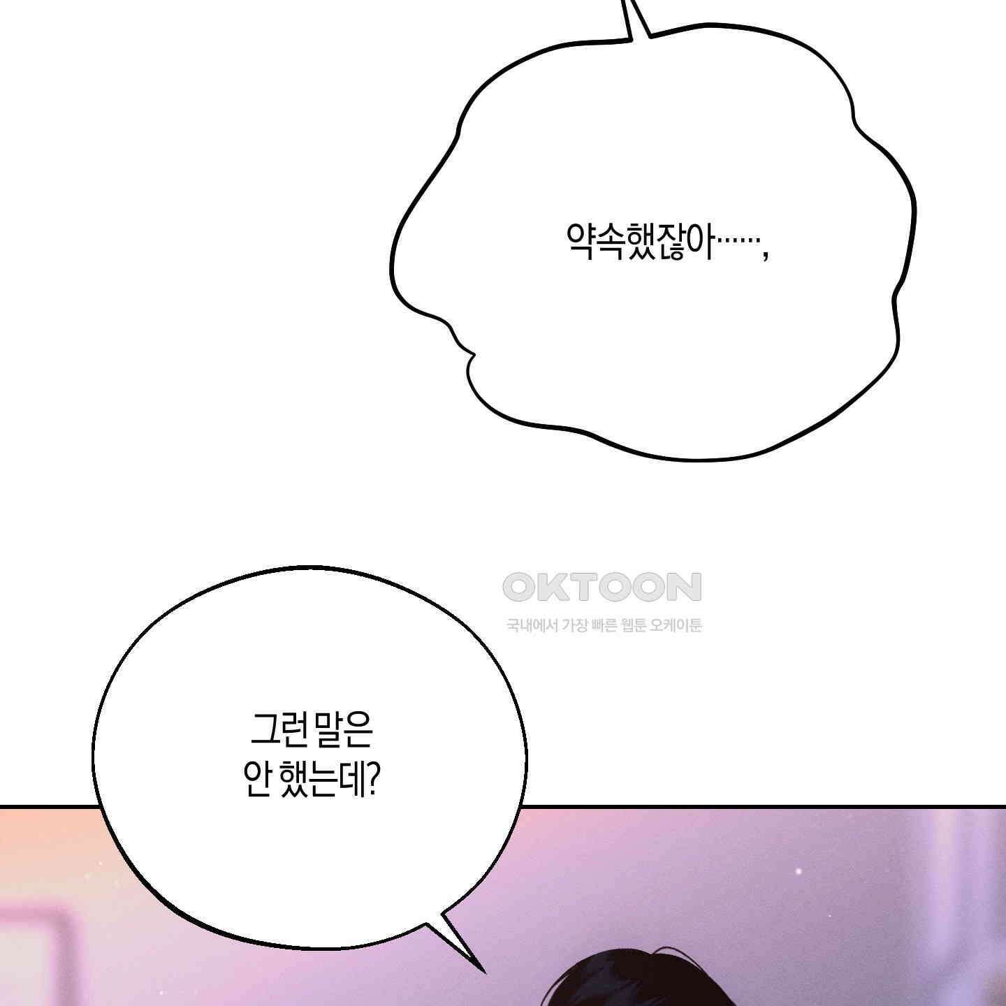 월요일의 구원자 39화 33