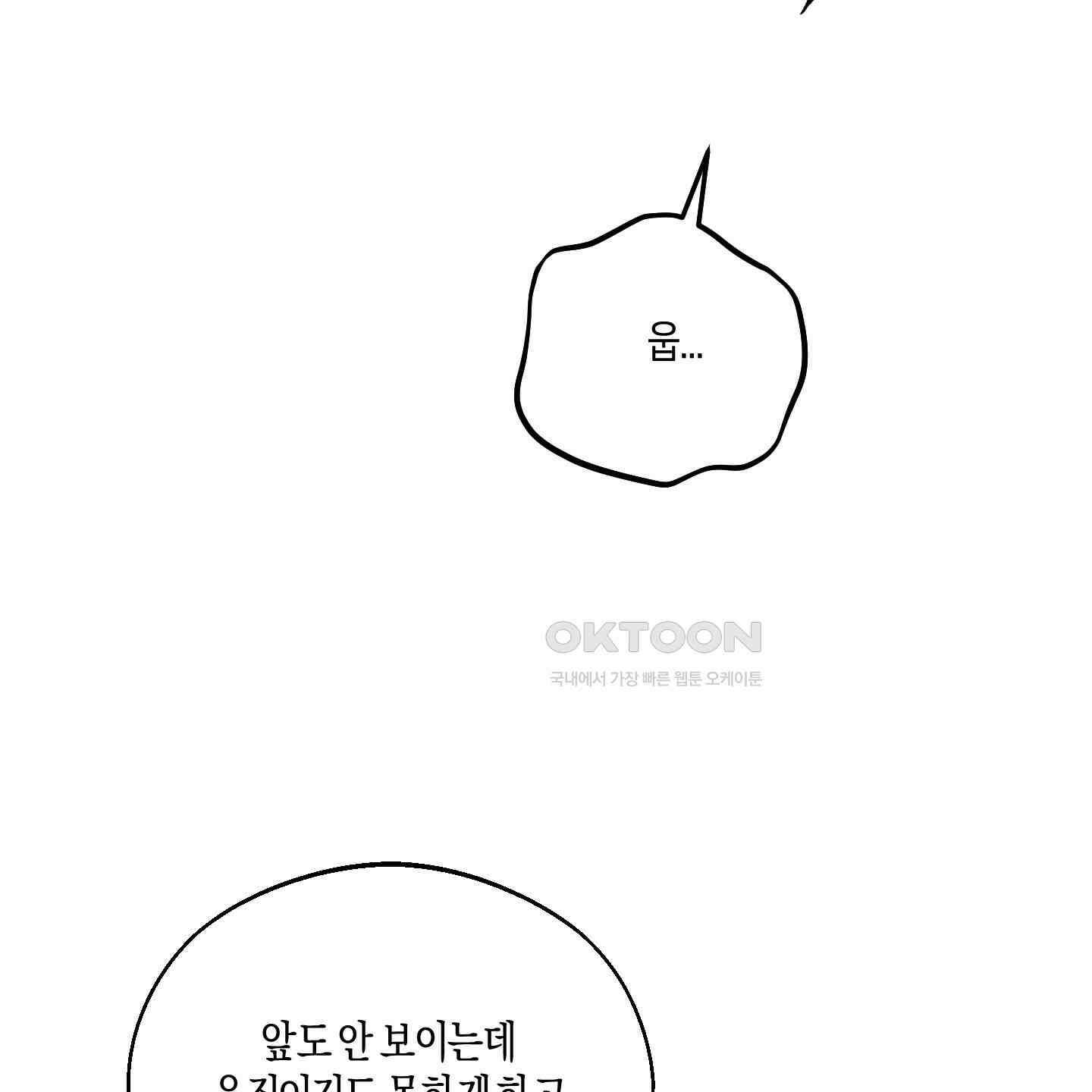 월요일의 구원자 39화 42