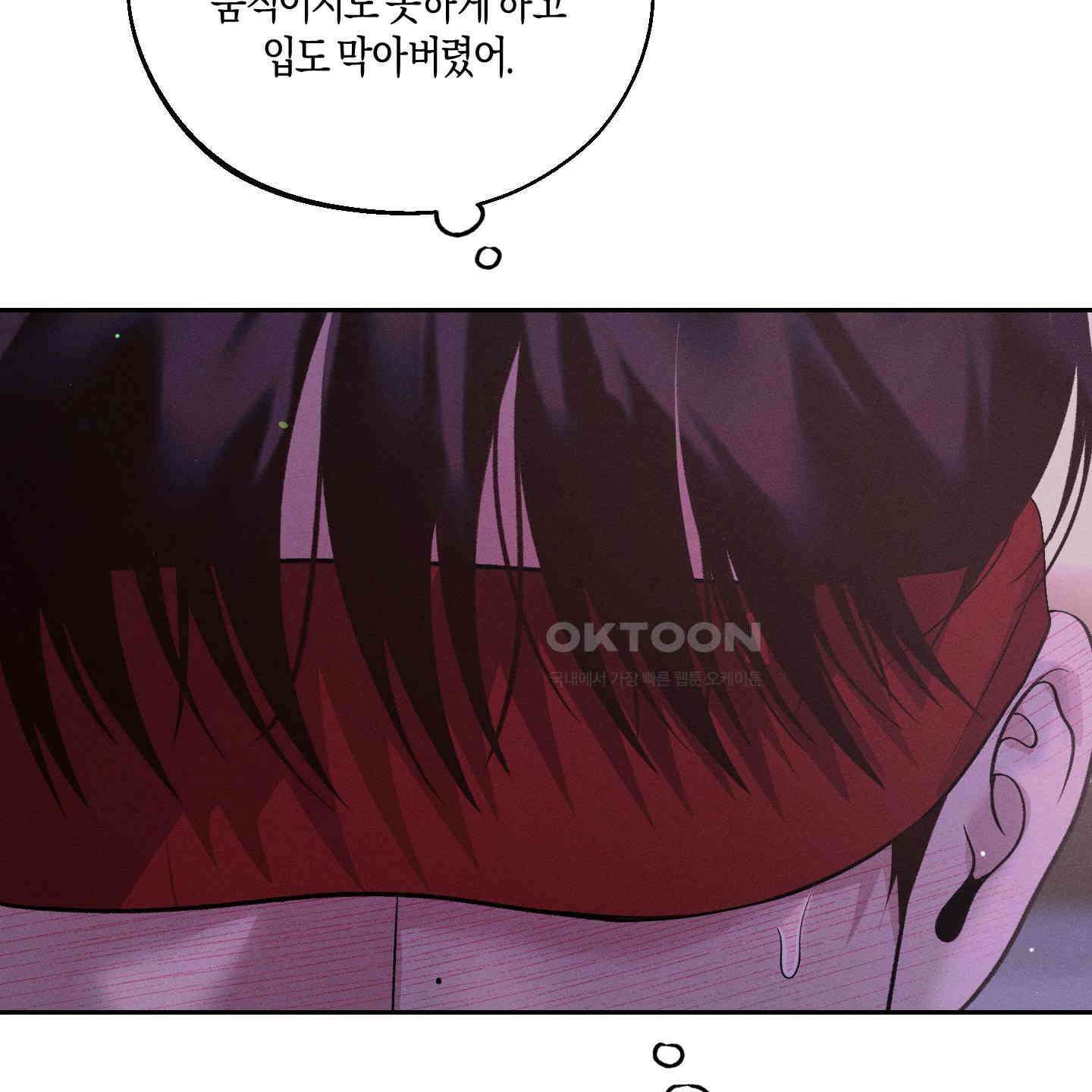 월요일의 구원자 39화 43