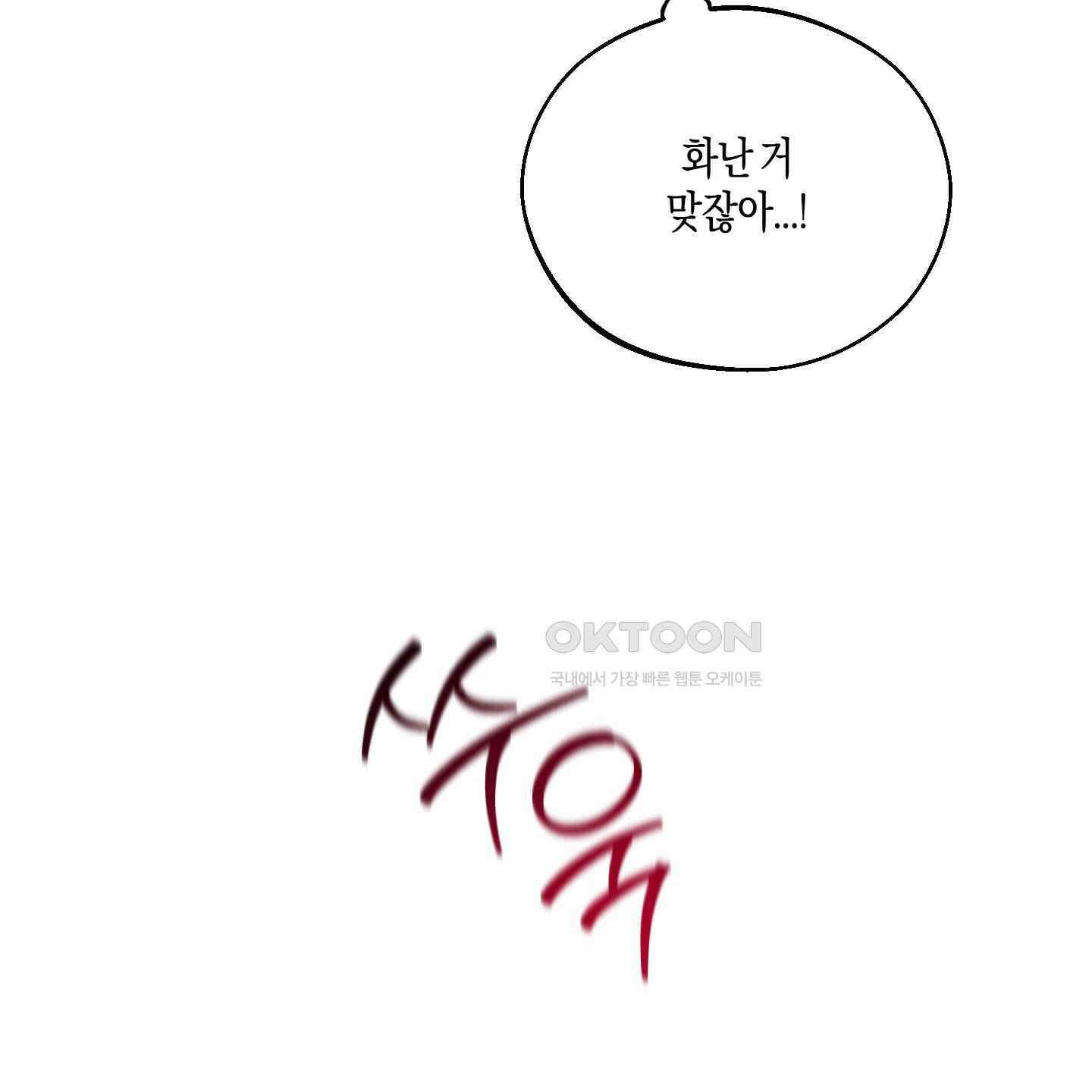 월요일의 구원자 39화 44