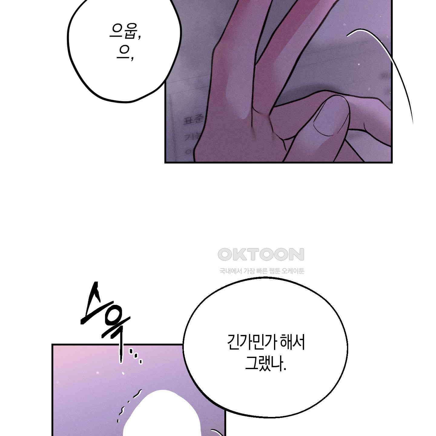 월요일의 구원자 39화 63
