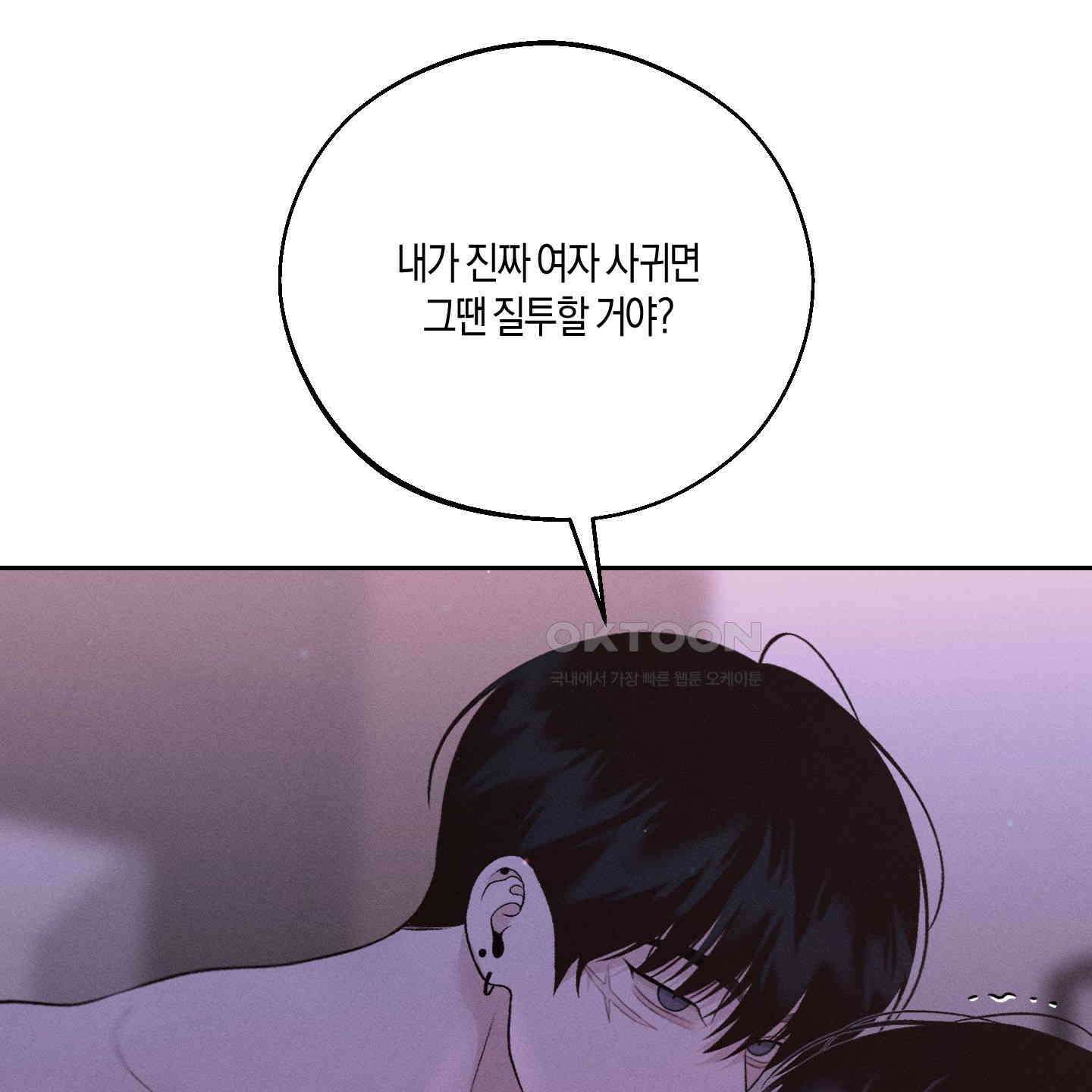 월요일의 구원자 39화 65