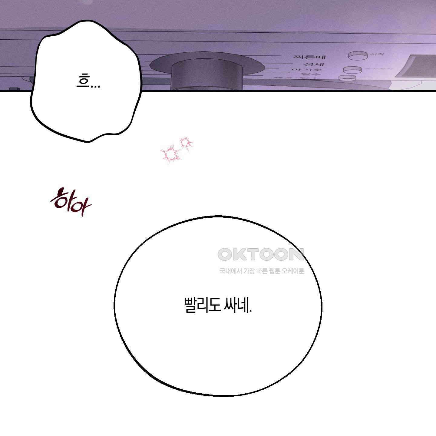 월요일의 구원자 39화 94