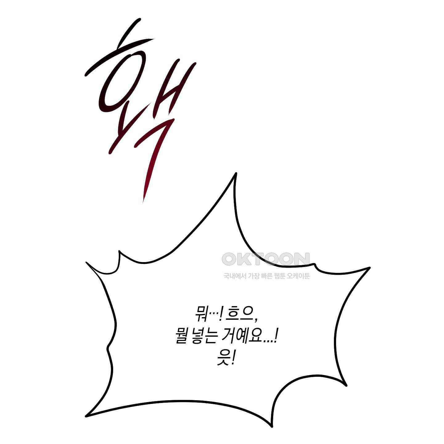 월요일의 구원자 39화 120