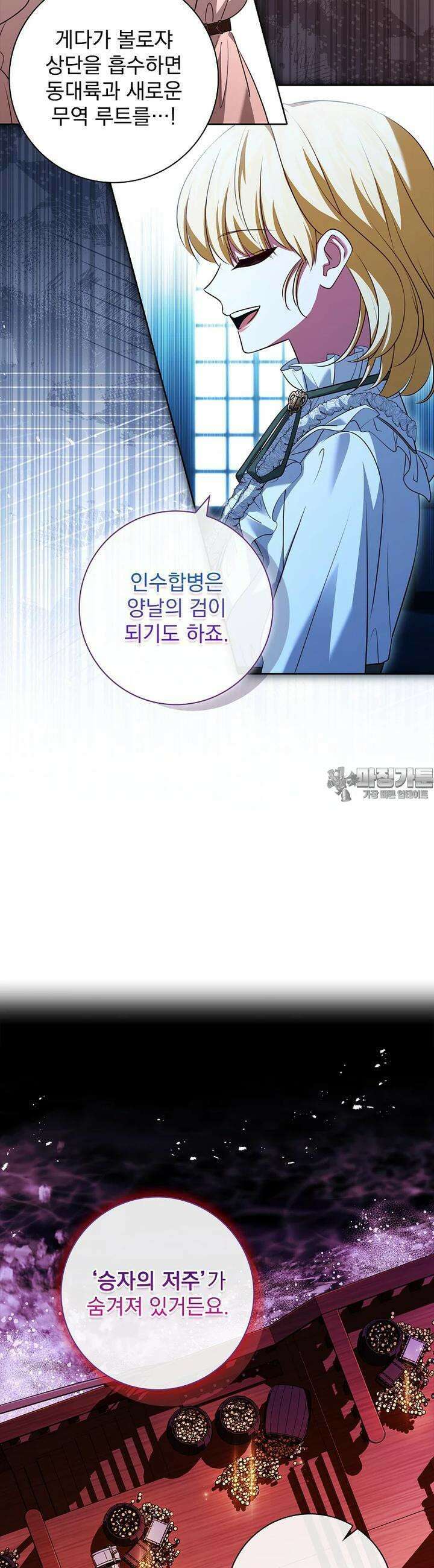 이혼은 전문 변호사에게 맡기세요 29화 9