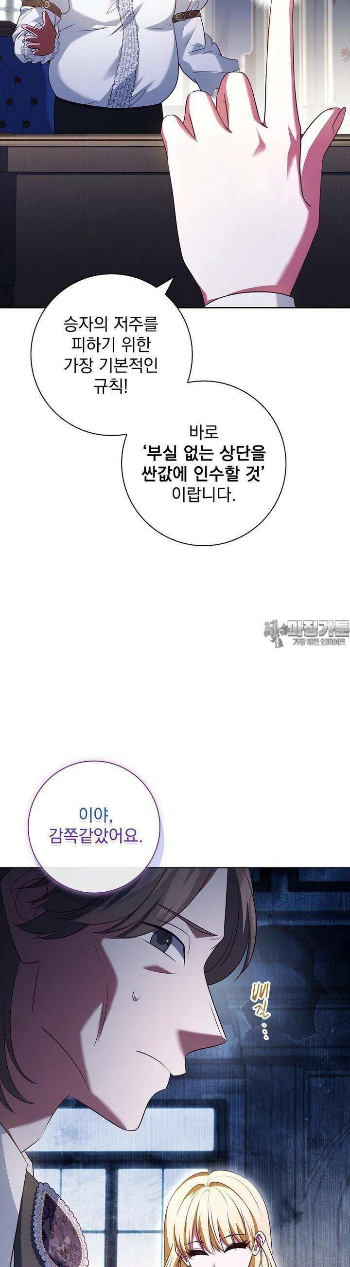 이혼은 전문 변호사에게 맡기세요 29화 11