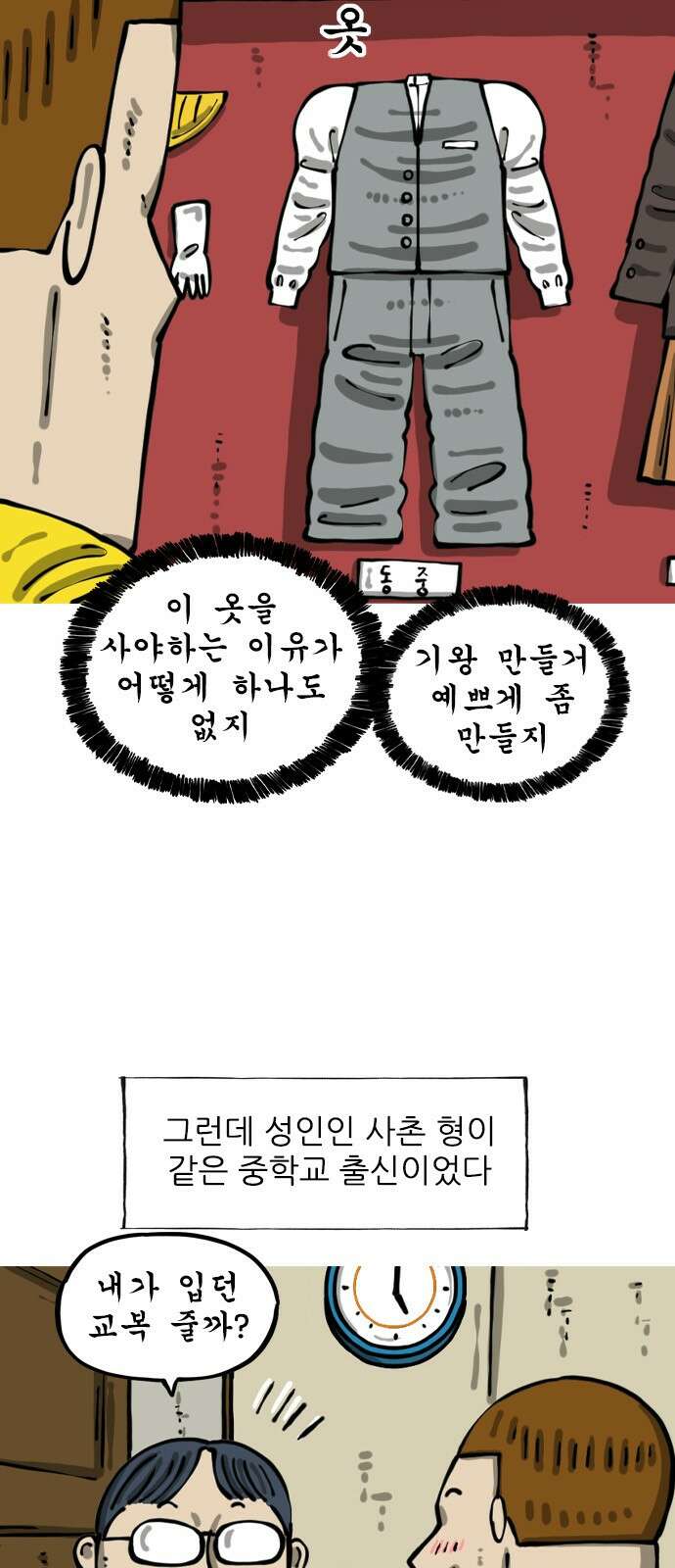 너는 그냥 개그만화나 그려라 61화 작은 교복 2