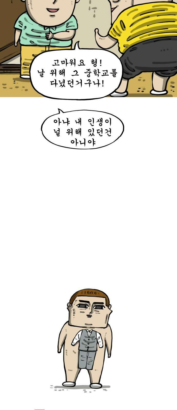 너는 그냥 개그만화나 그려라 61화 작은 교복 3
