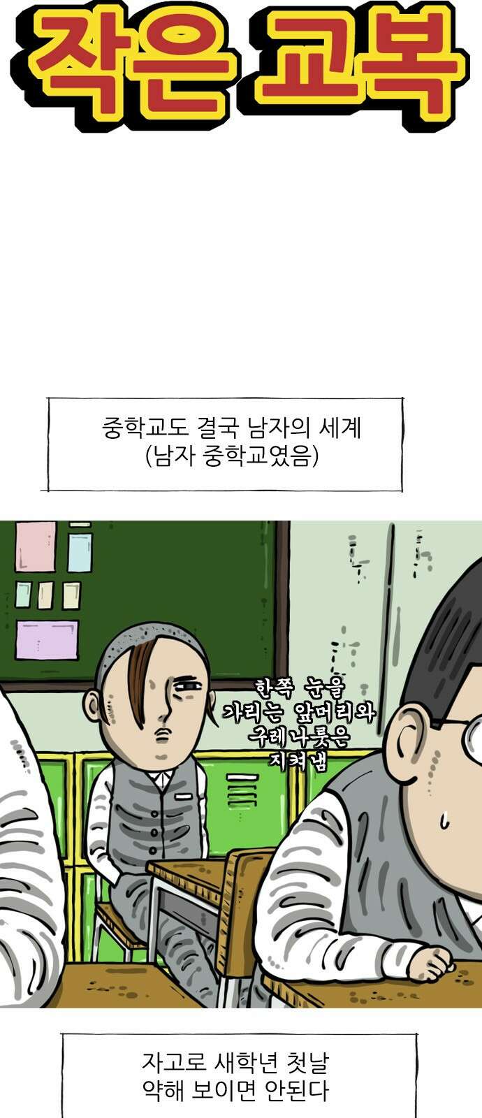 너는 그냥 개그만화나 그려라 61화 작은 교복 4