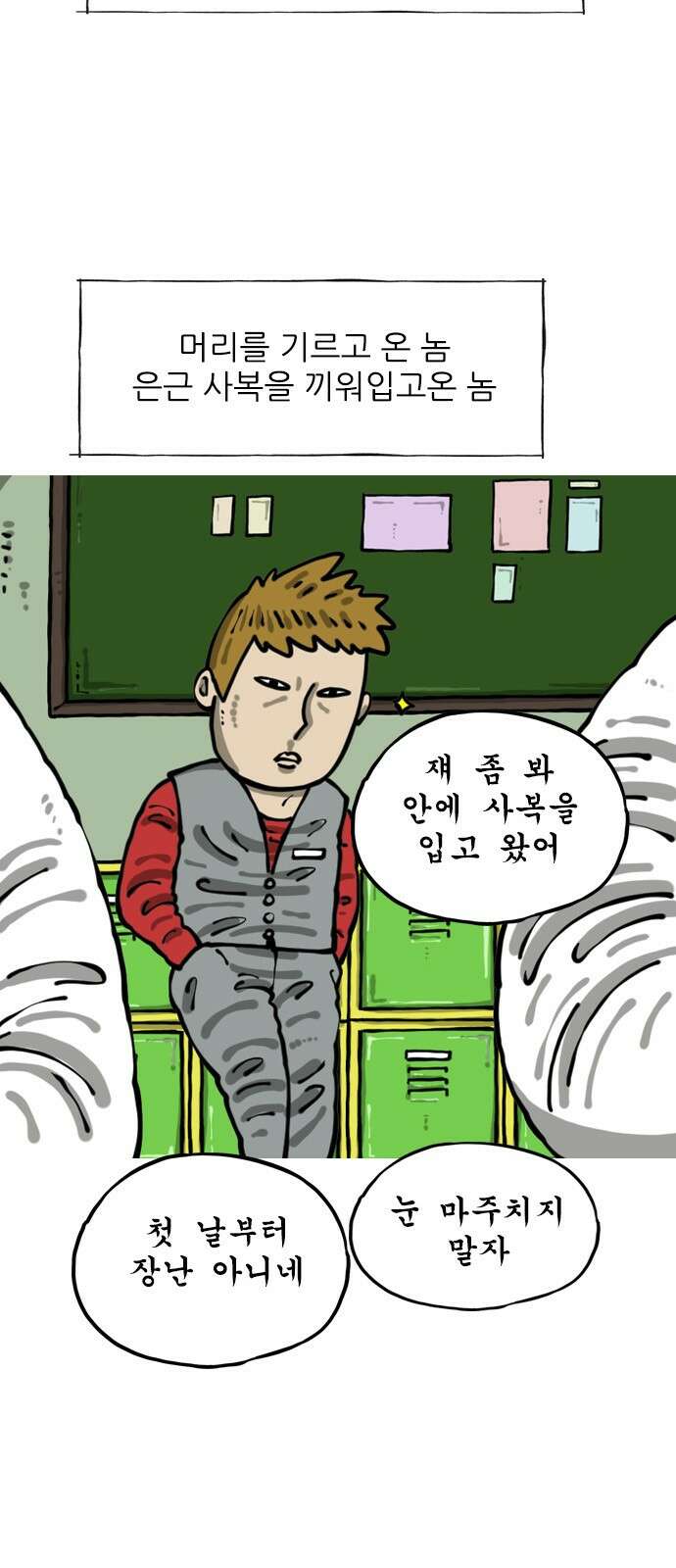 너는 그냥 개그만화나 그려라 61화 작은 교복 5