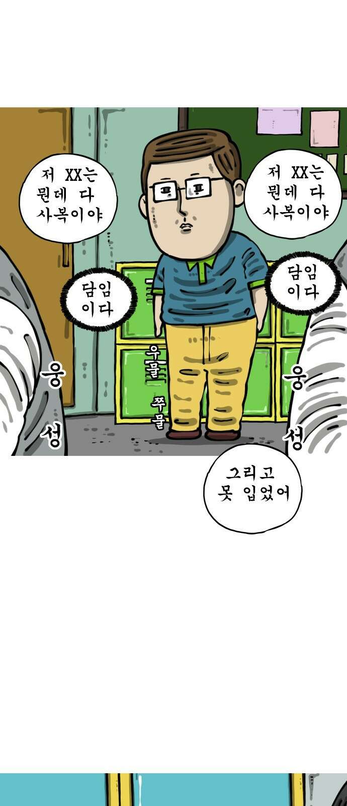 너는 그냥 개그만화나 그려라 61화 작은 교복 6