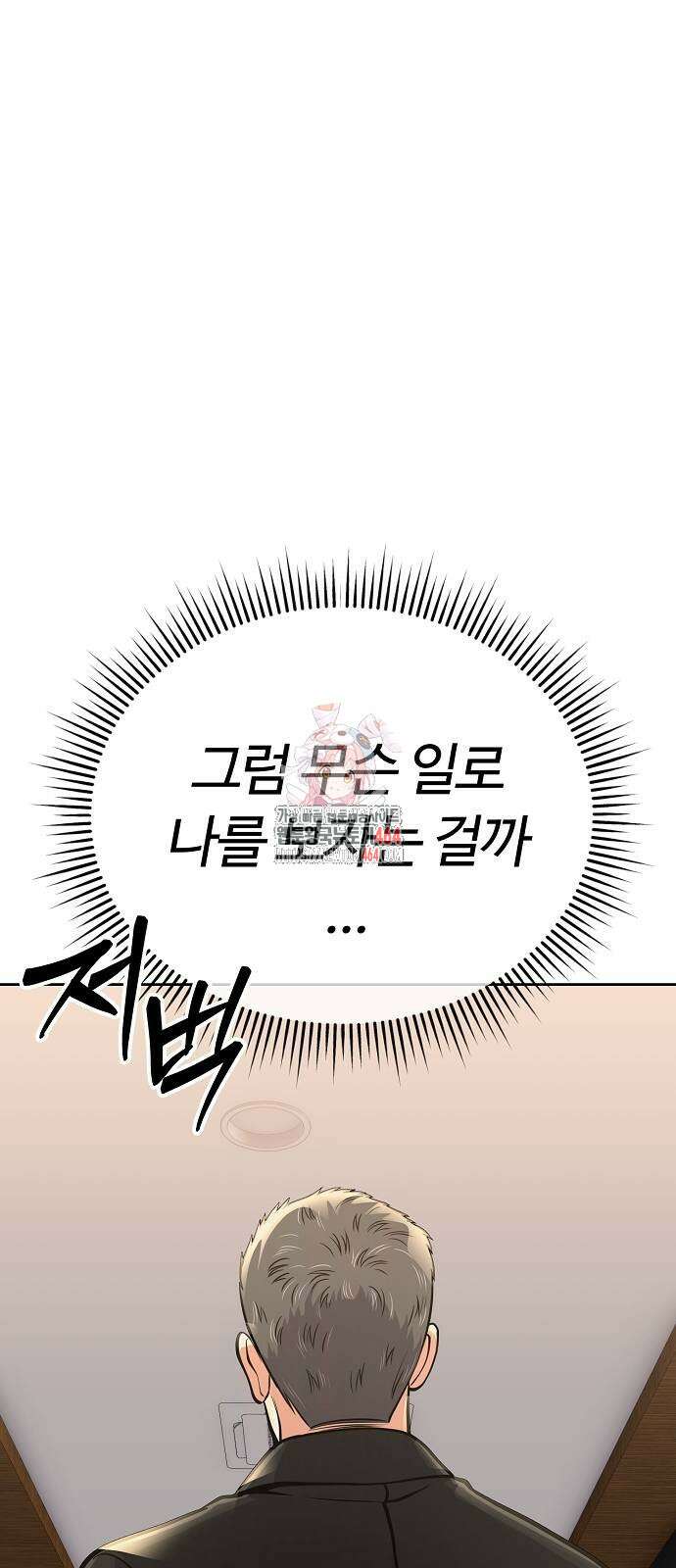 신입사원 김철수 72화 1