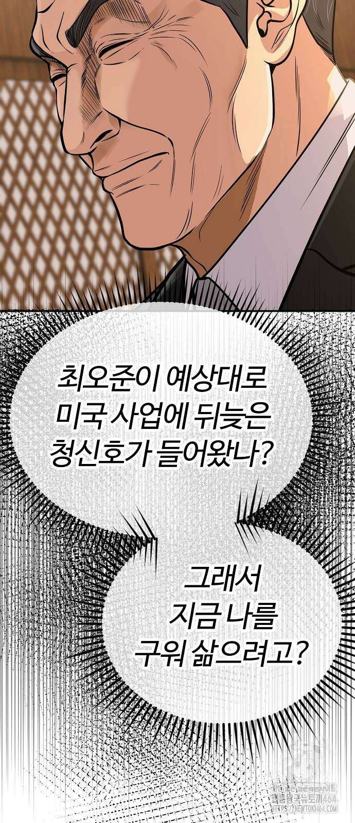 신입사원 김철수 72화 4