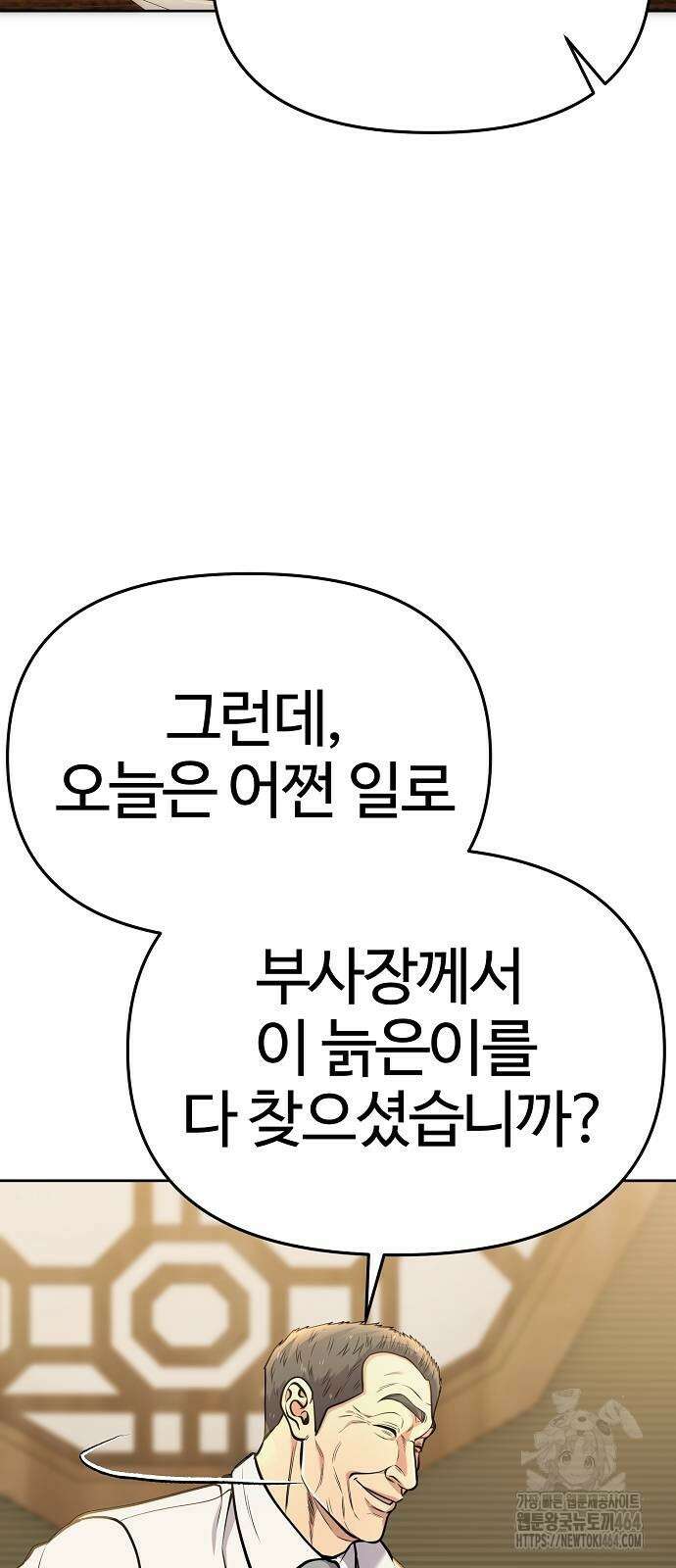 신입사원 김철수 72화 17