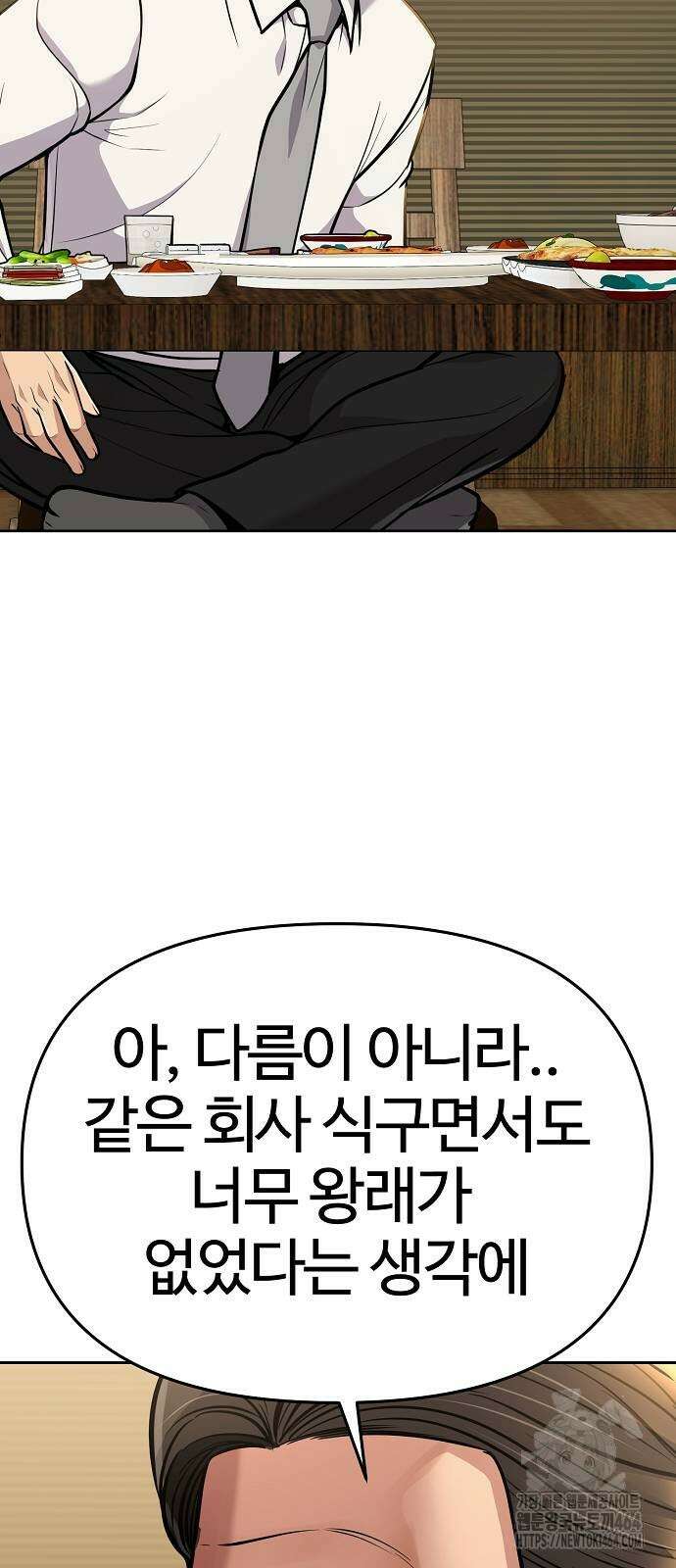 신입사원 김철수 72화 18
