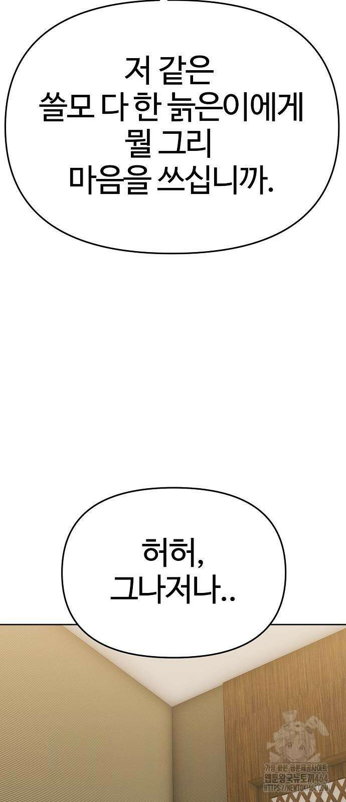 신입사원 김철수 72화 21