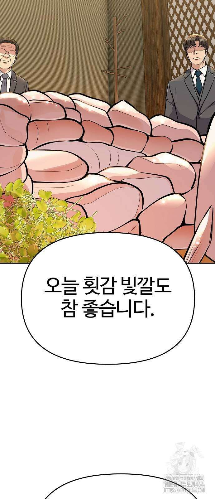 신입사원 김철수 72화 22