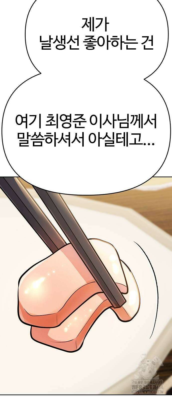 신입사원 김철수 72화 23