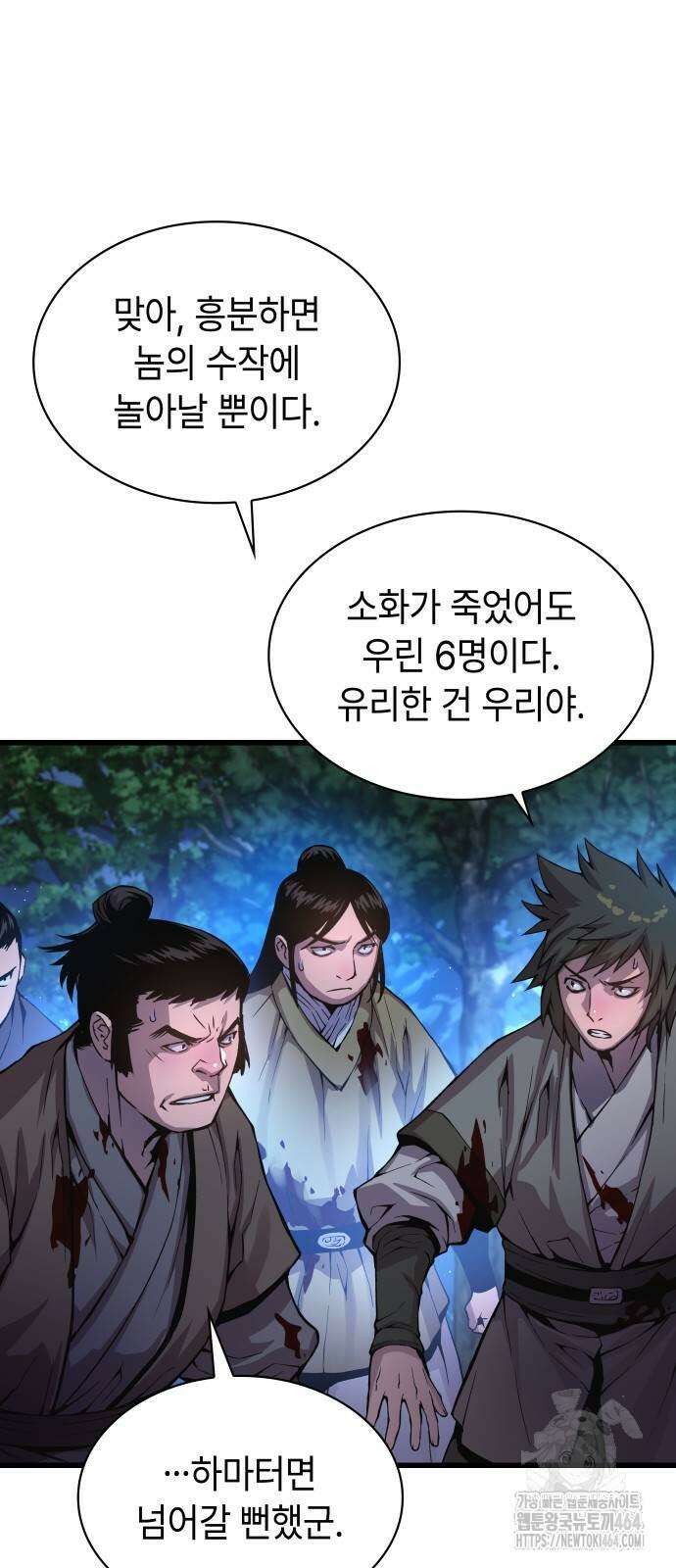괴력 난신 44화 5