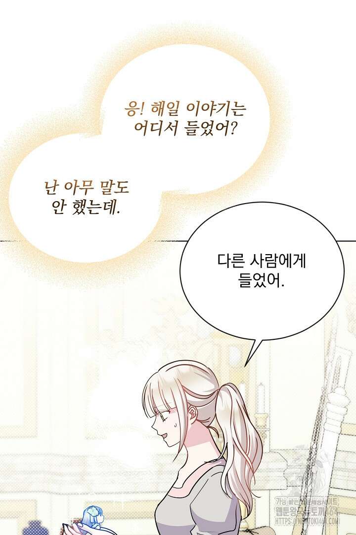 생각보다 훨씬 좋아해! 64화 3
