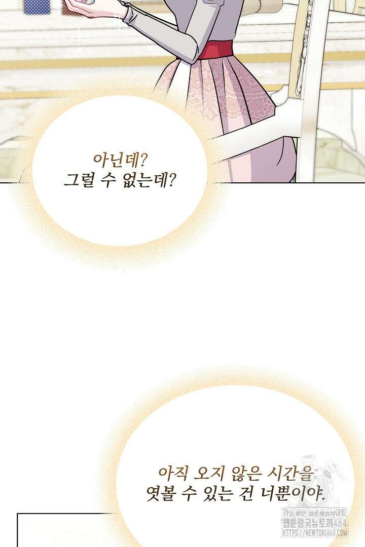 생각보다 훨씬 좋아해! 64화 4