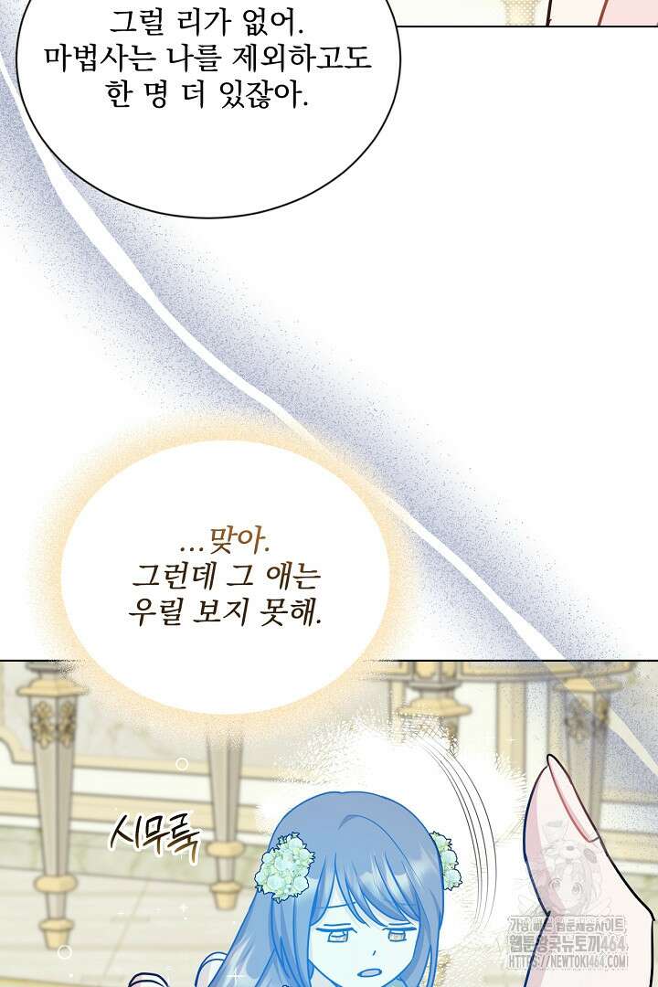 생각보다 훨씬 좋아해! 64화 7