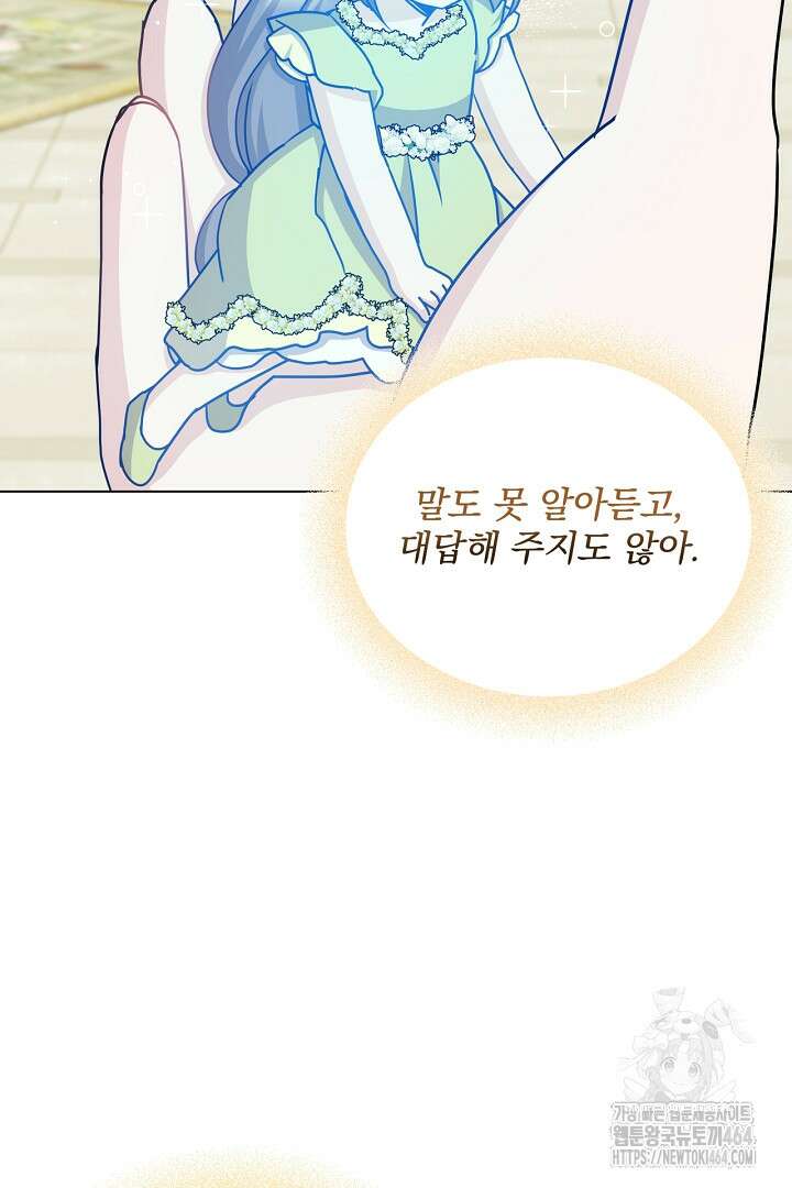 생각보다 훨씬 좋아해! 64화 8