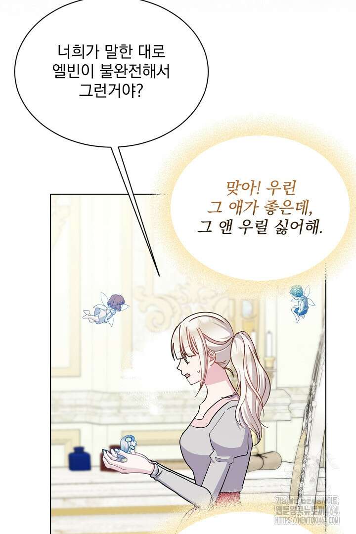 생각보다 훨씬 좋아해! 64화 13
