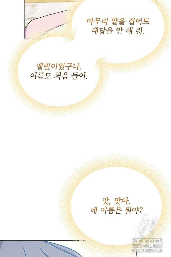 생각보다 훨씬 좋아해! 64화 14