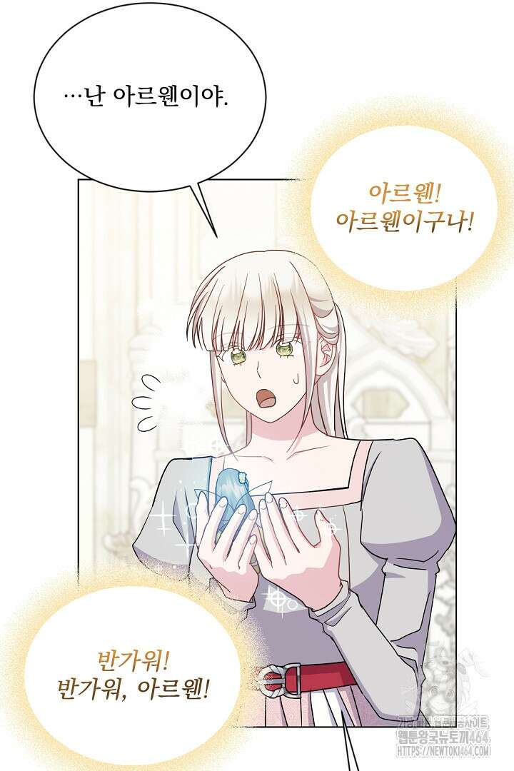 생각보다 훨씬 좋아해! 64화 16