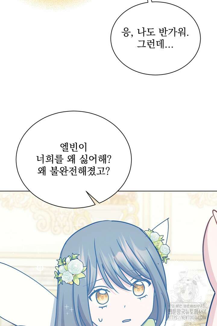생각보다 훨씬 좋아해! 64화 17
