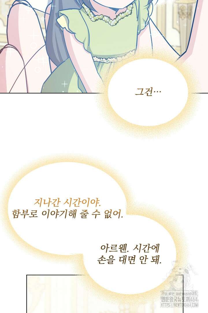 생각보다 훨씬 좋아해! 64화 18
