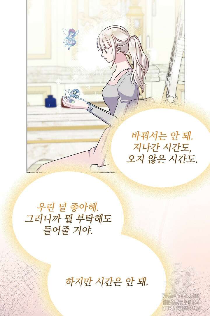 생각보다 훨씬 좋아해! 64화 19