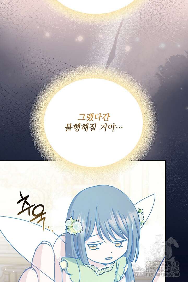 생각보다 훨씬 좋아해! 64화 20