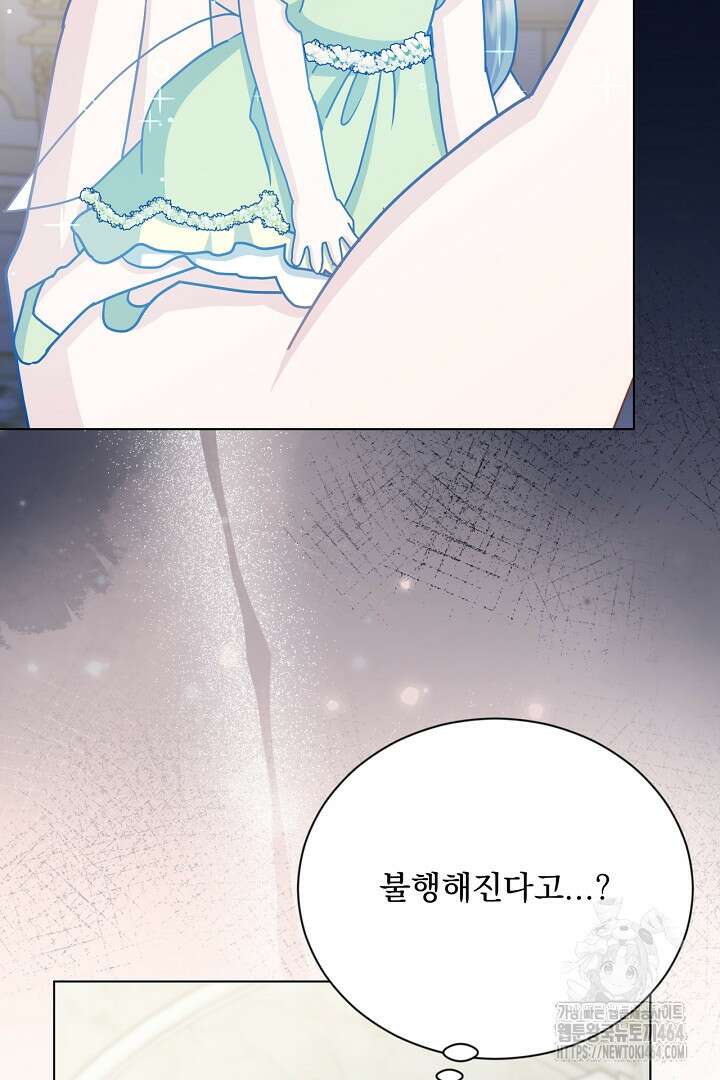 생각보다 훨씬 좋아해! 64화 21