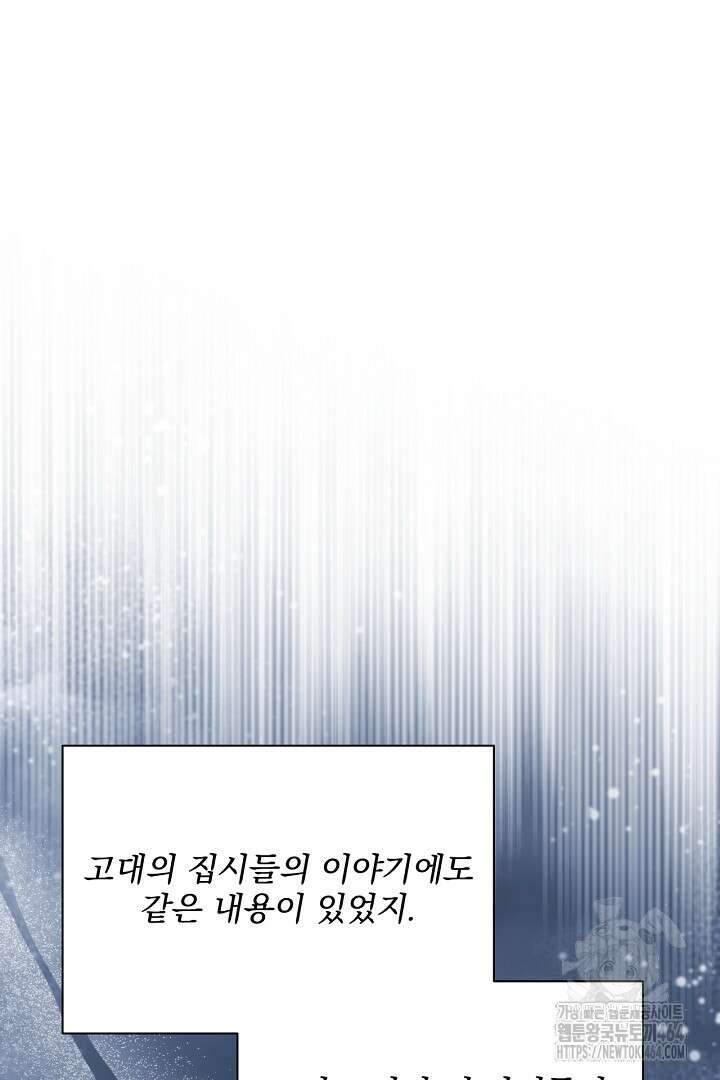 생각보다 훨씬 좋아해! 64화 23