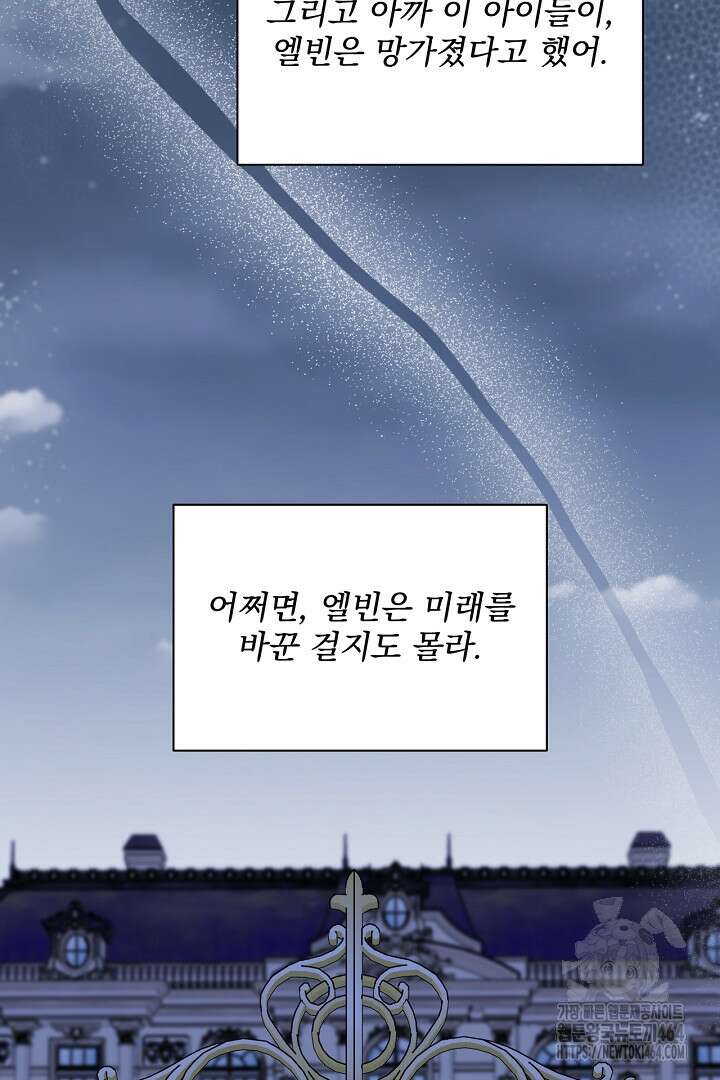 생각보다 훨씬 좋아해! 64화 24