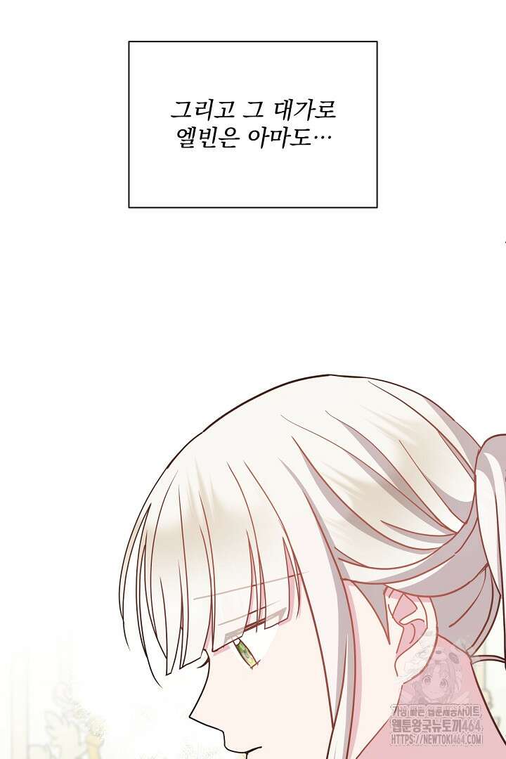 생각보다 훨씬 좋아해! 64화 27