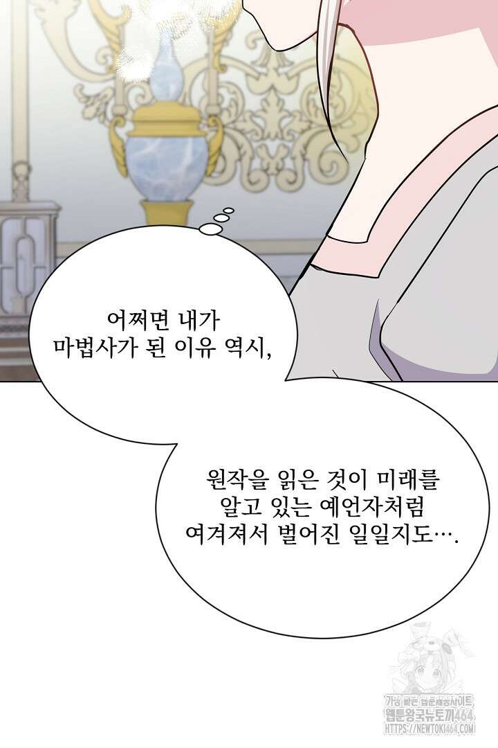 생각보다 훨씬 좋아해! 64화 28
