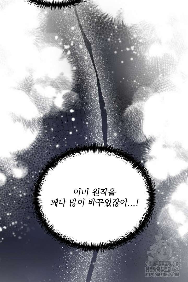 생각보다 훨씬 좋아해! 64화 30