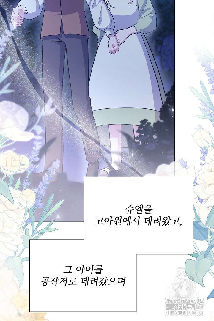 생각보다 훨씬 좋아해! 64화 32