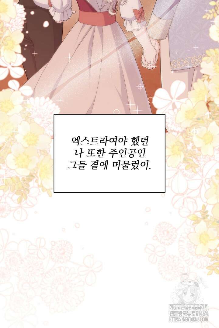 생각보다 훨씬 좋아해! 64화 34